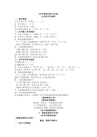 汉字笔画名称大全表