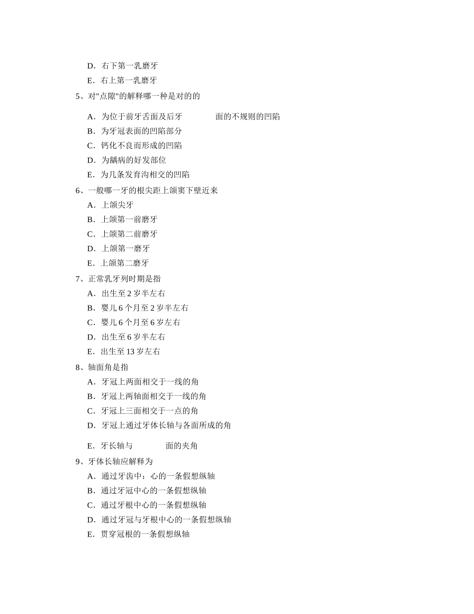 2025年口腔医学主管技师考试题_第2页