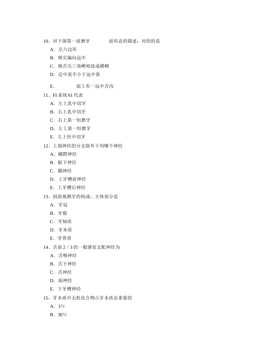 2025年口腔医学主管技师考试题_第3页