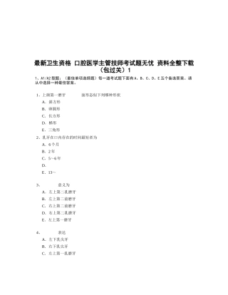 2025年口腔医学主管技师考试题