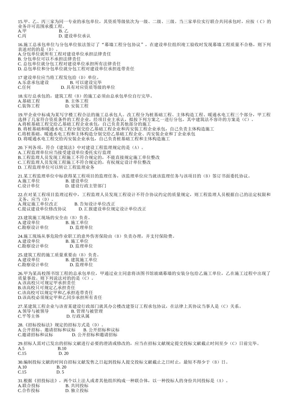 2025年广东造价员考试《建设工程计价基础知识》题_第2页