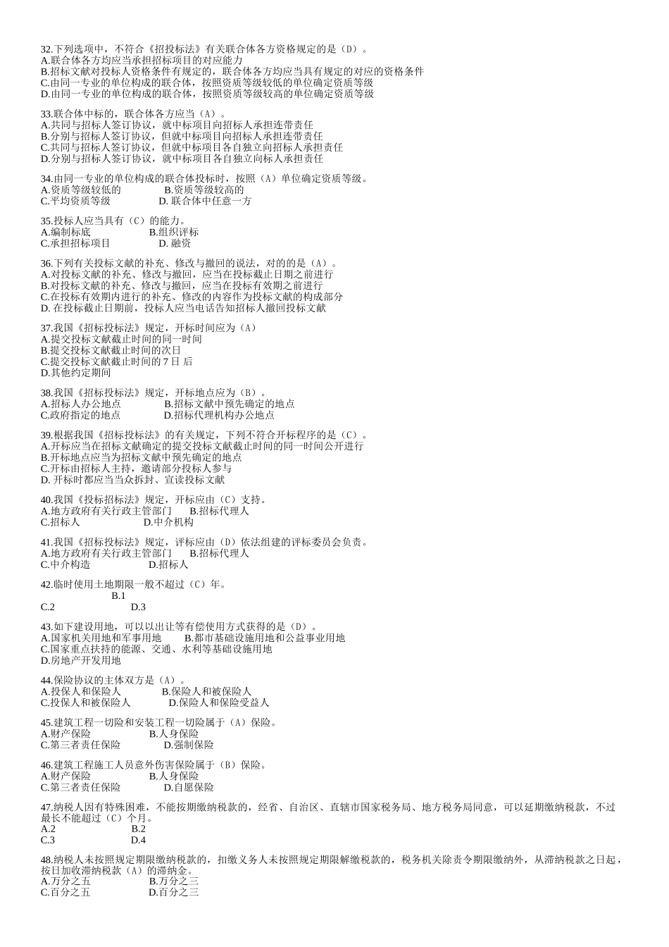 2025年广东造价员考试《建设工程计价基础知识》题_第3页