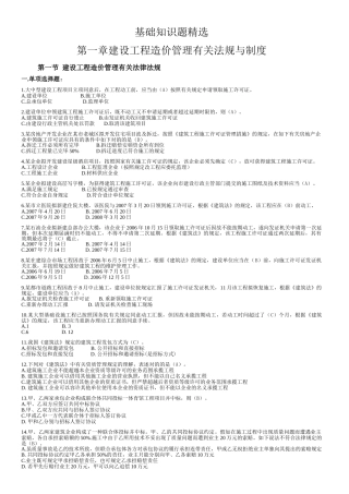 2025年广东造价员考试《建设工程计价基础知识》题