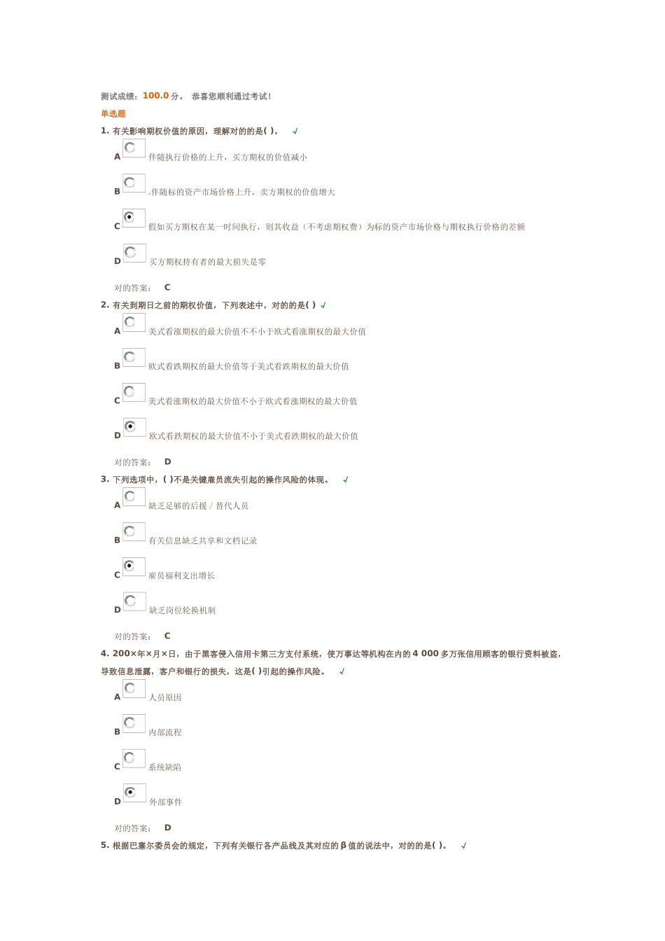 2025年银行业初级资格考试风险管理测试答案_第1页