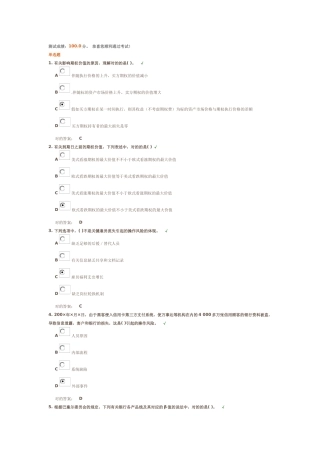 2025年银行业初级资格考试风险管理测试答案