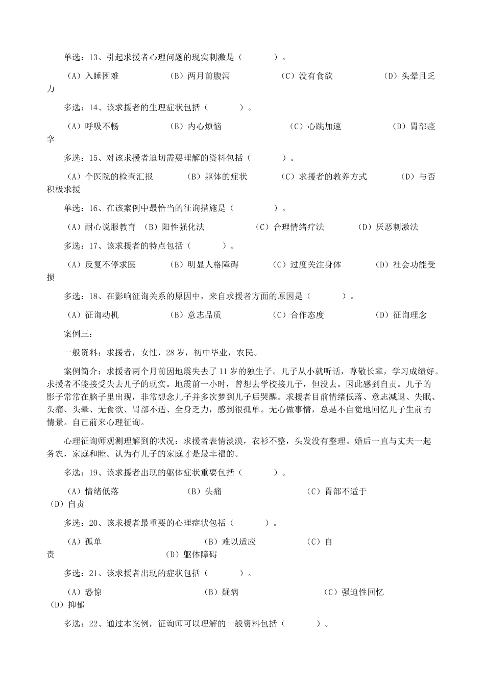 2025年心理咨询师三级考试案例_第3页