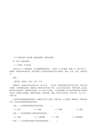 2025年心理咨询师三级考试案例