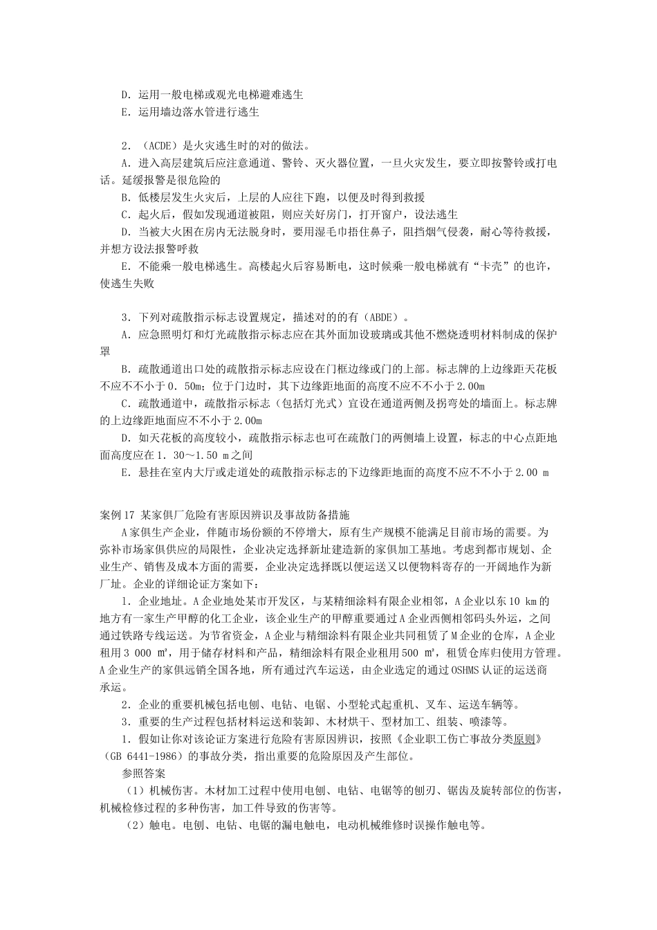 2025年安全工程师《安全生产事故案例分析》讲义_第2页