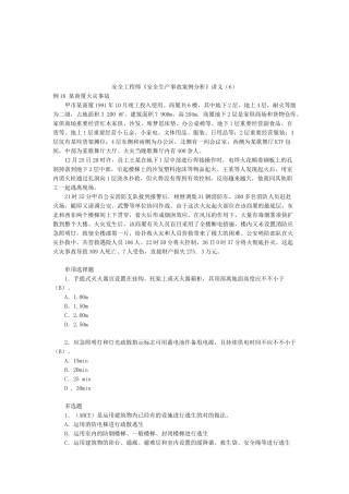 2025年安全工程师《安全生产事故案例分析》讲义