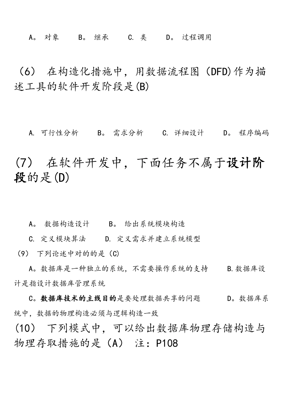 2025年计算机二级公共基础知识题库_第2页