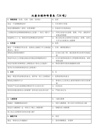 汉密尔顿抑郁量表——评定方法