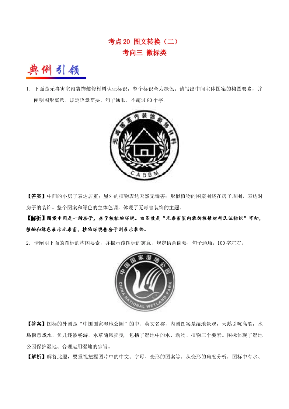 2025年备战高考语文考点一遍过考点20转换二含解析_第1页