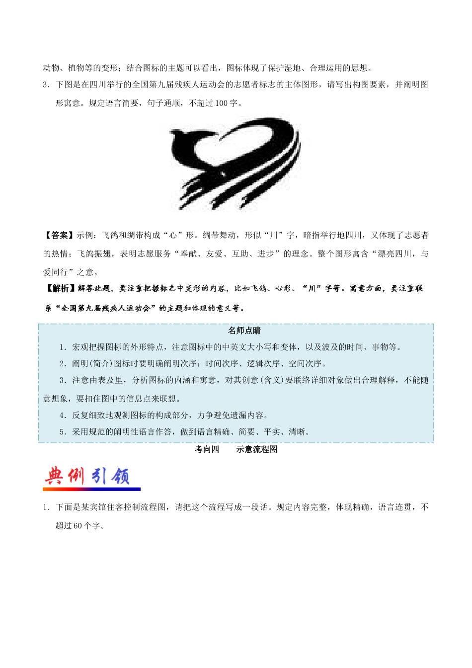 2025年备战高考语文考点一遍过考点20转换二含解析_第2页