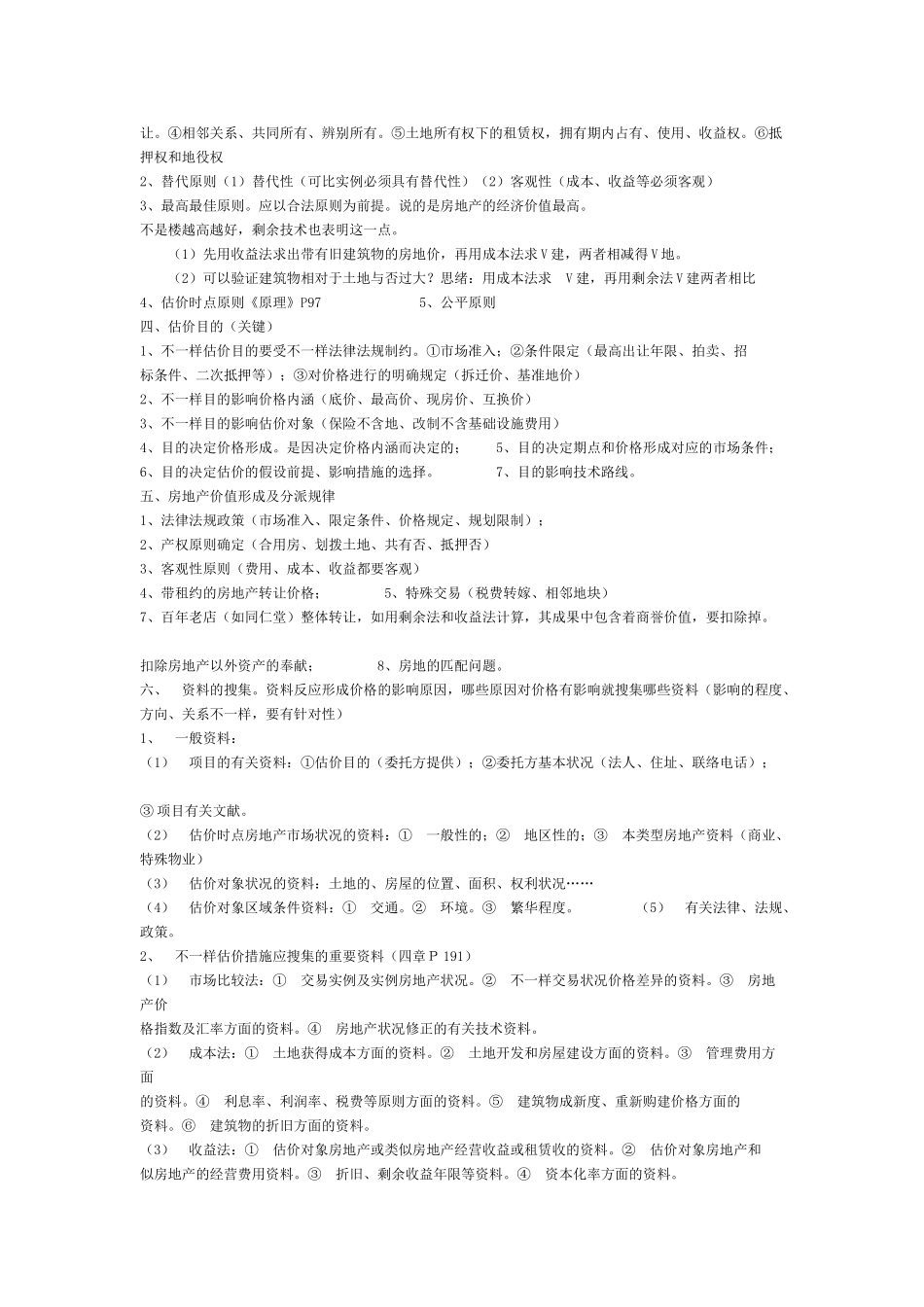 2025年全国房地产估价师考试_第3页