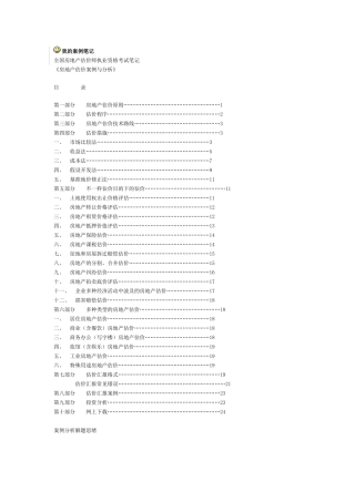 2025年全国房地产估价师考试