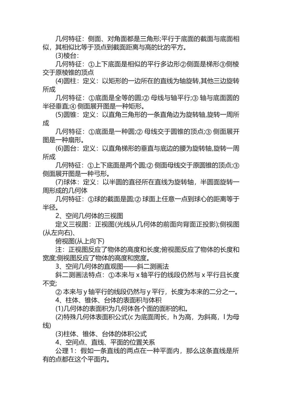 2025年高中数学必修二知识归纳总结_第3页