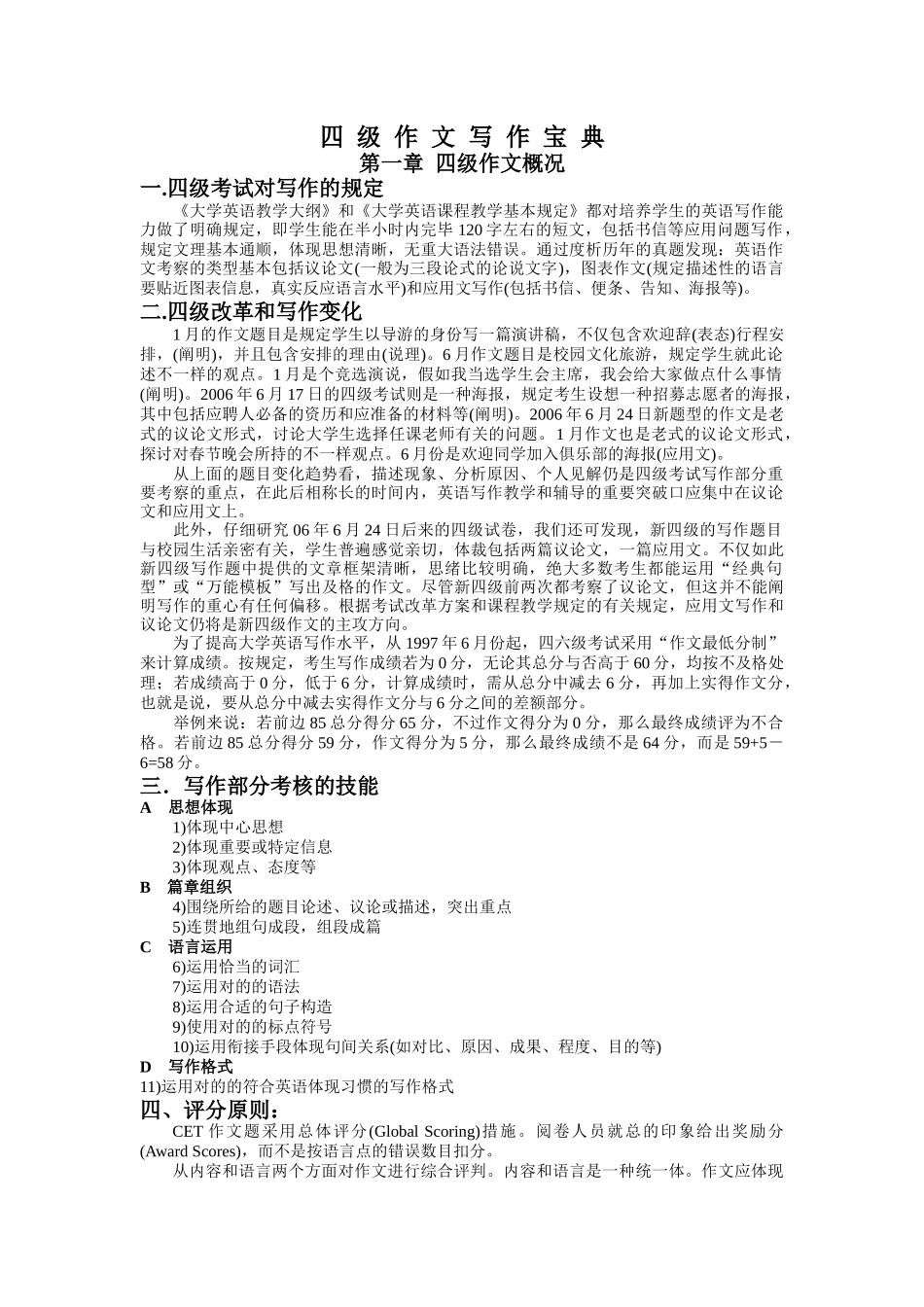 2025年四级作文写作策略_第1页