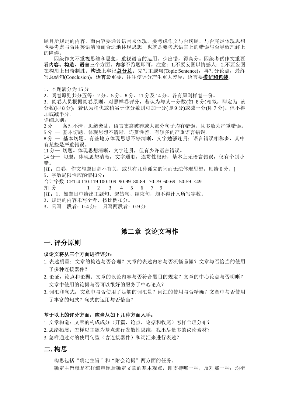 2025年四级作文写作策略_第2页