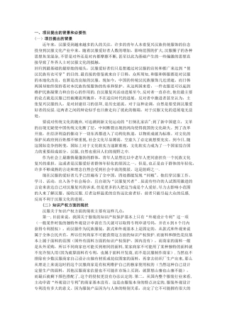 汉服与汉文化复兴项目计划书