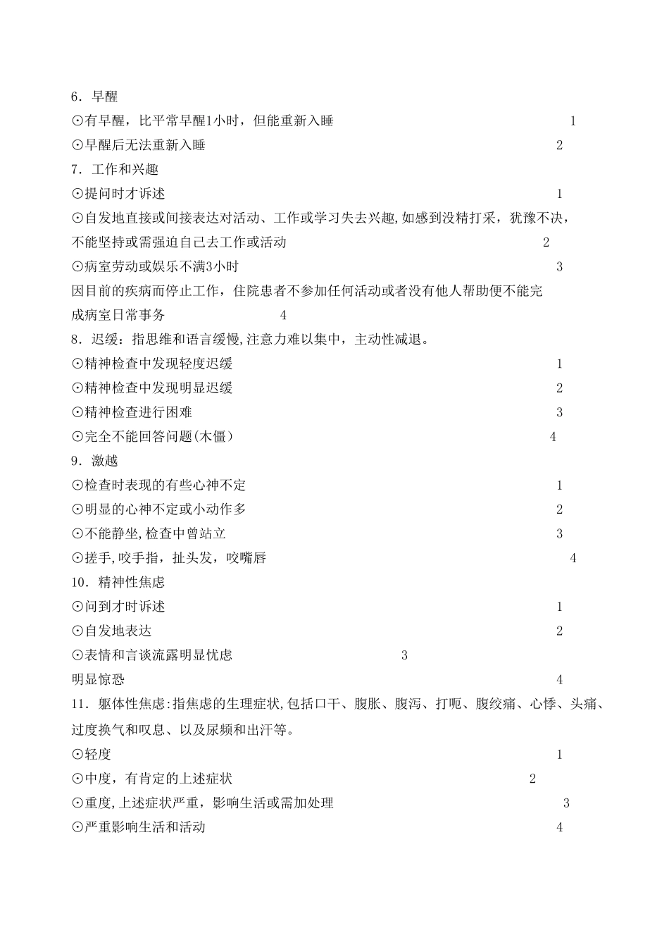 汉密尔顿抑郁量表使用说明_第2页