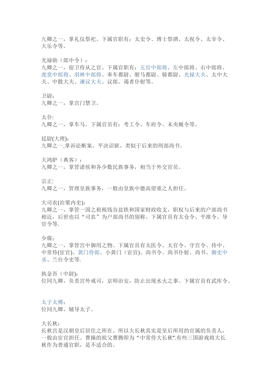 汉朝王侯制度及官职列表_第2页
