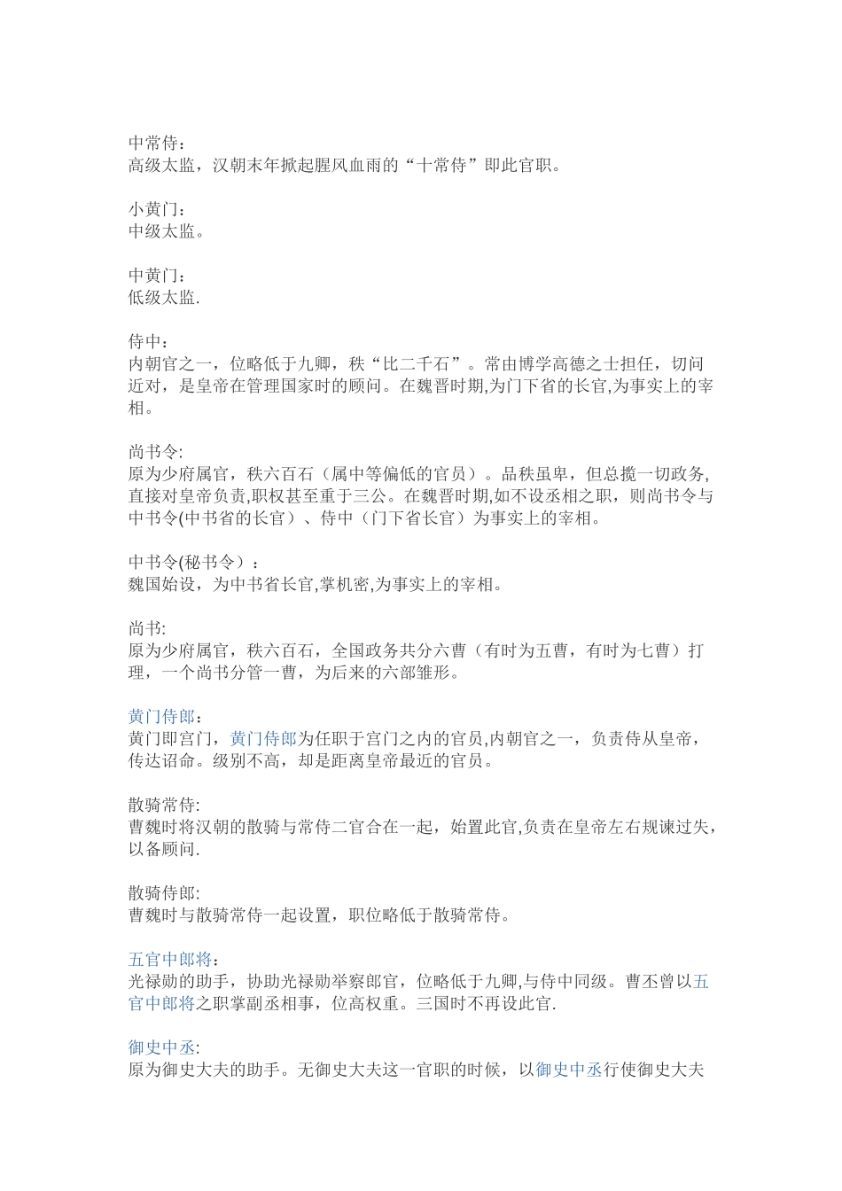 汉朝王侯制度及官职列表_第3页