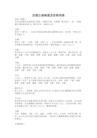 汉朝王侯制度及官职列表