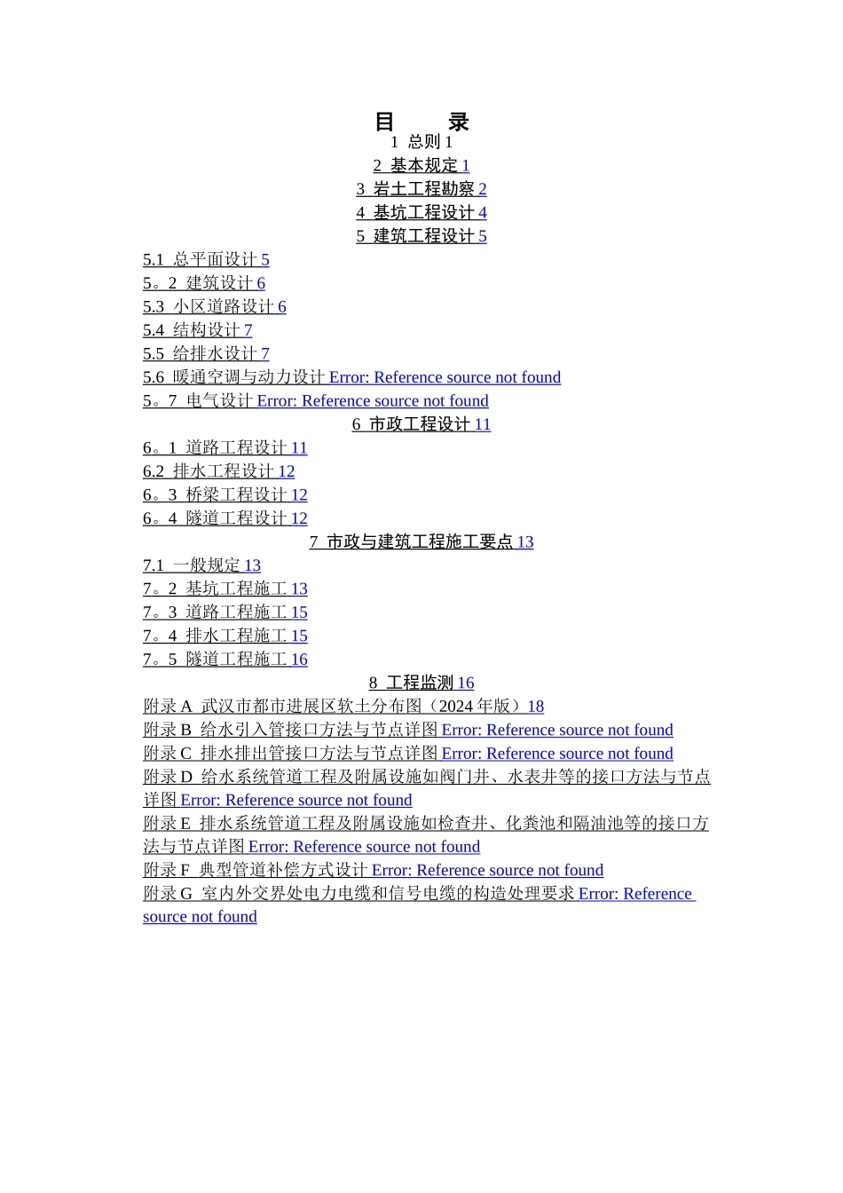 汉市深厚软土区域市政与建筑工程地面沉降防控技术导则_第1页