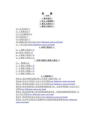 汉市深厚软土区域市政与建筑工程地面沉降防控技术导则