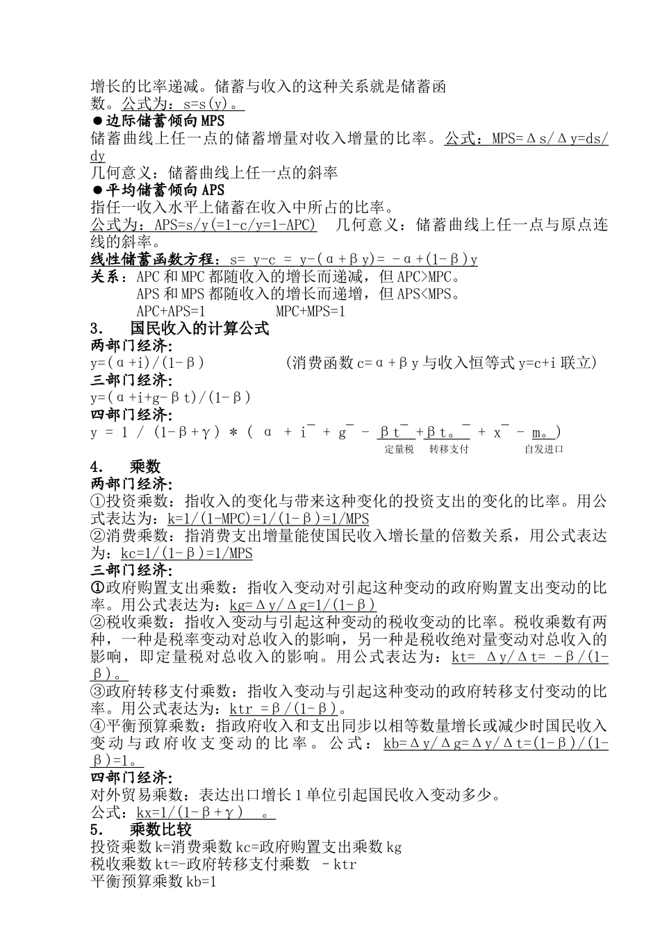 2025年宏观经济学期末复习笔记_第3页