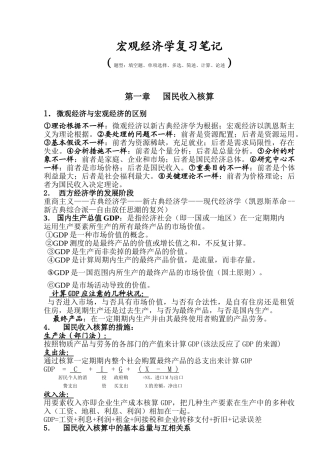 2025年宏观经济学期末复习笔记