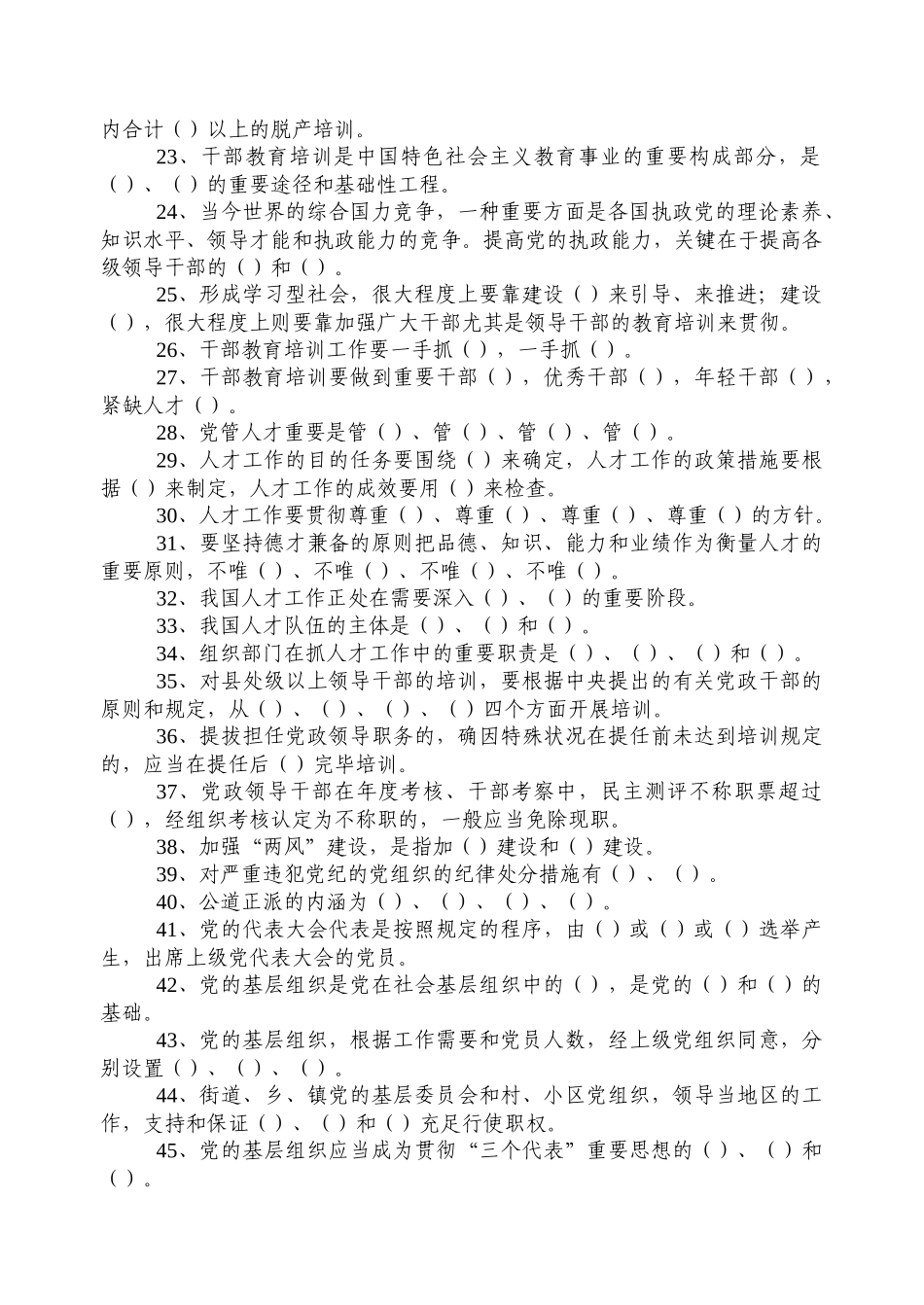 2025年全市组织系统组工业务知识竞赛复习题_第2页