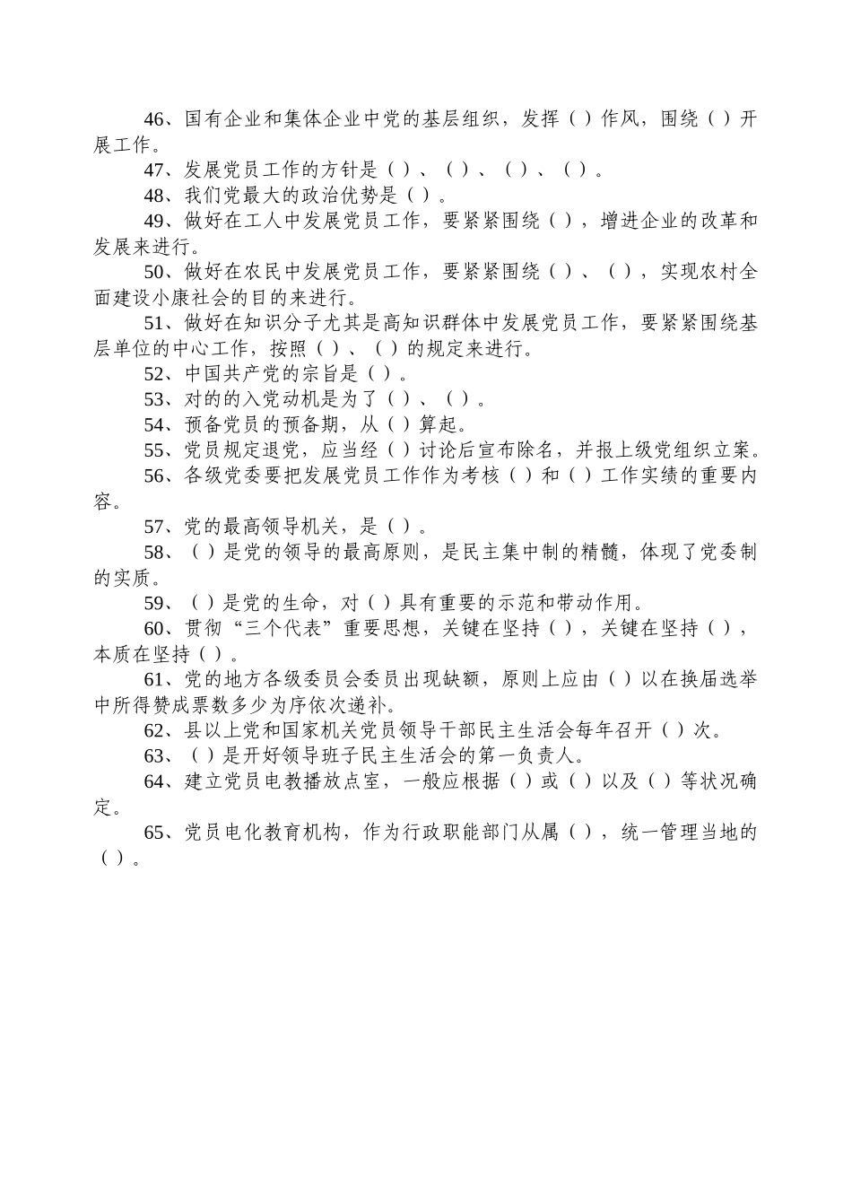 2025年全市组织系统组工业务知识竞赛复习题_第3页