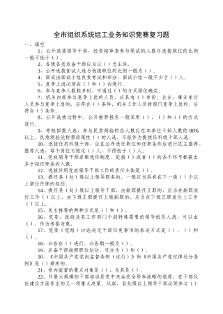 2025年全市组织系统组工业务知识竞赛复习题