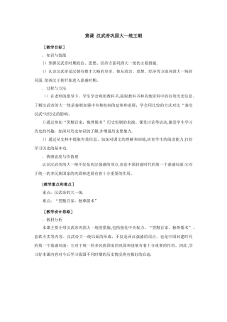 汉武帝巩固大一统王朝教学设计-人教版教案