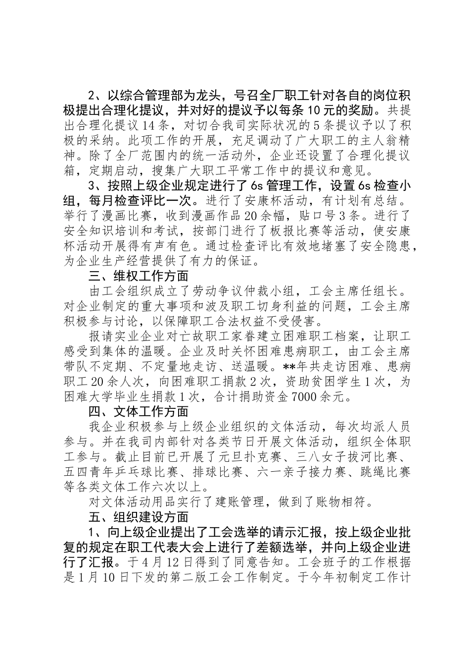 2025年公司创先争优竞赛活动申报材料_第2页