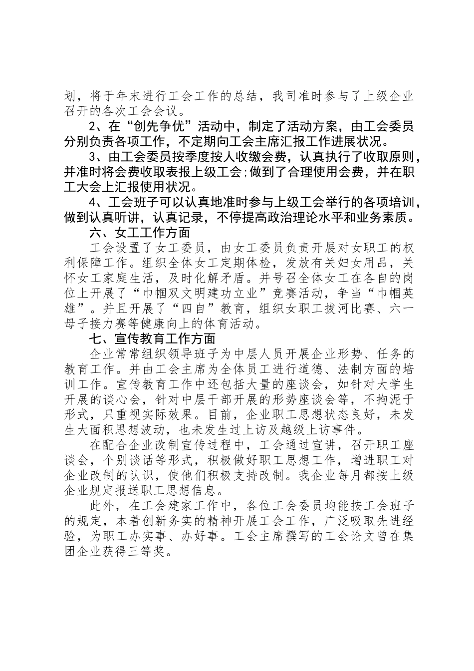 2025年公司创先争优竞赛活动申报材料_第3页