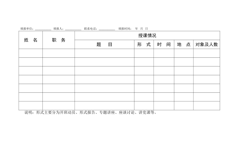 汉滨区领导干部上讲台授课计划表_第2页
