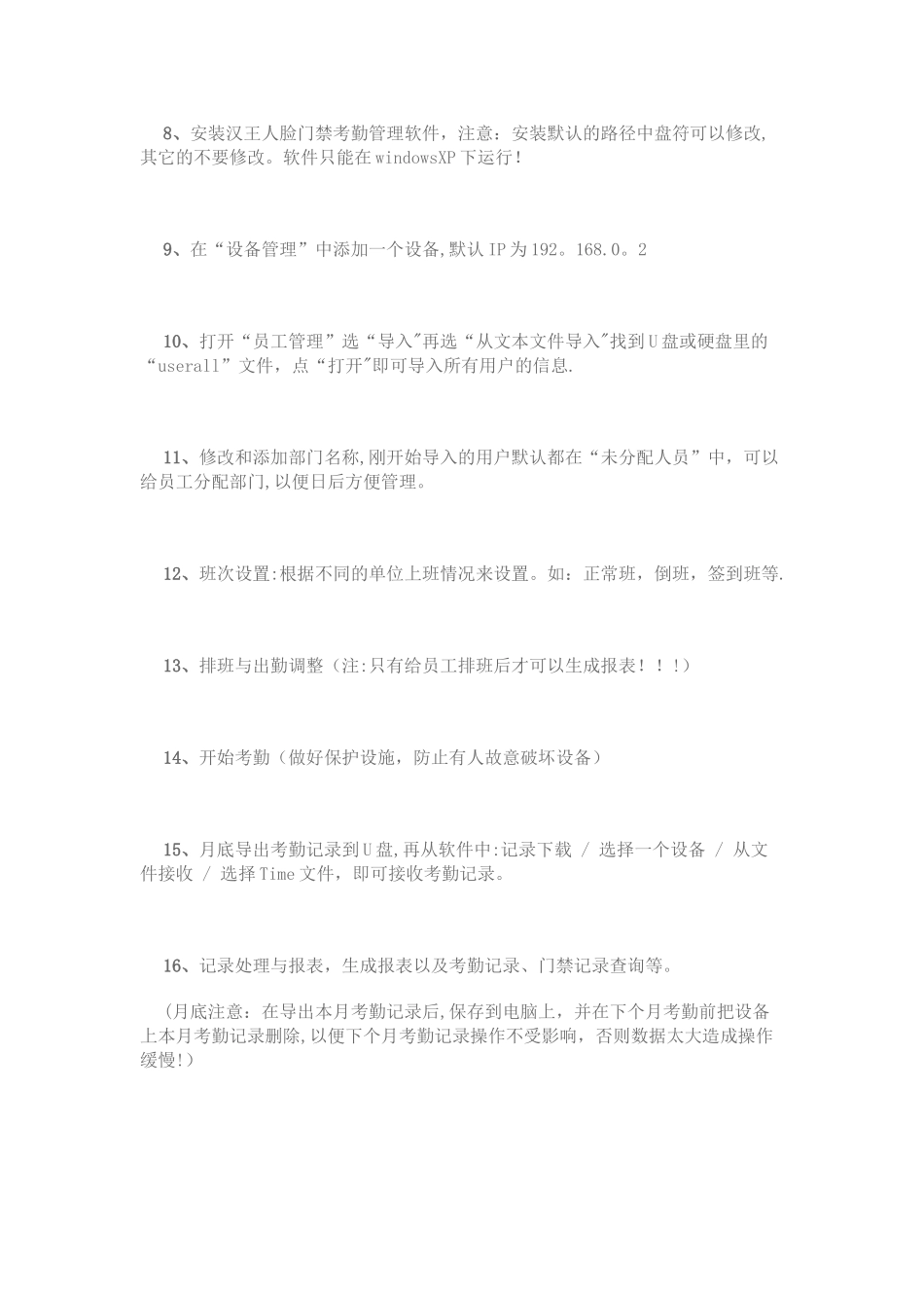 汉王人脸识别考勤机操作流程_第2页