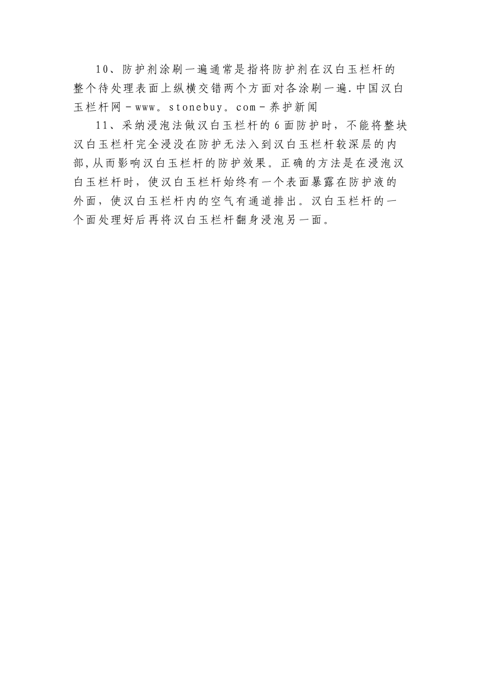 汉白玉栏杆防护施工_第2页