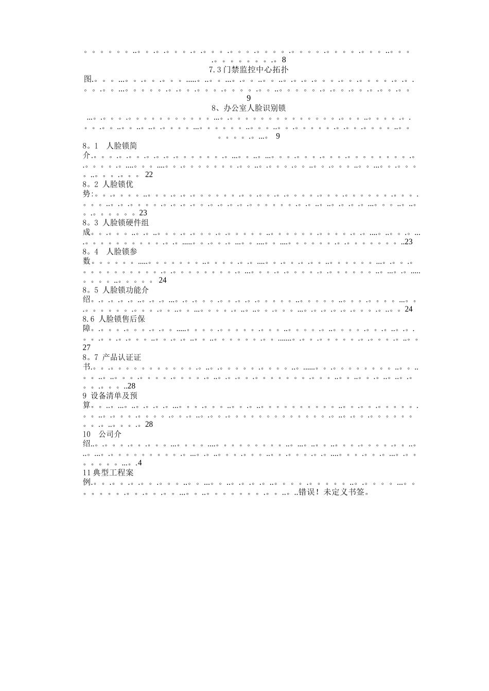 汉王人脸识别访客智能门禁系统解决方案_第3页