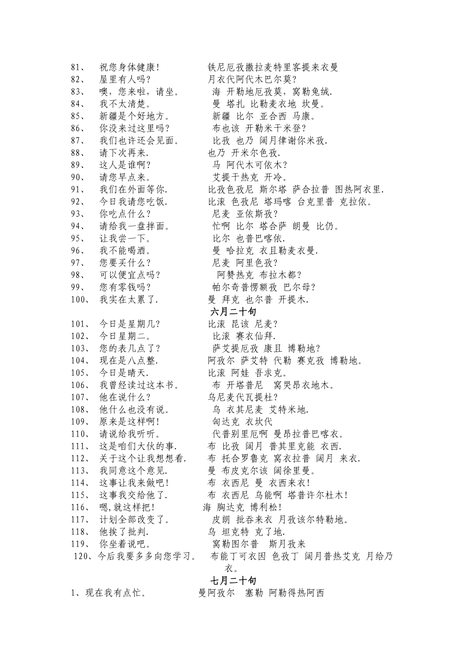 汉维语对照表及日常用语大全_第3页