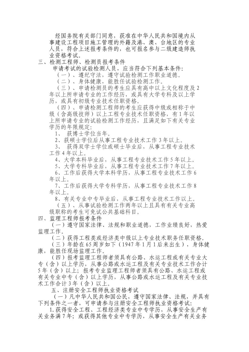 2025年公路工程各类执业资格考试报考条件汇总_第2页