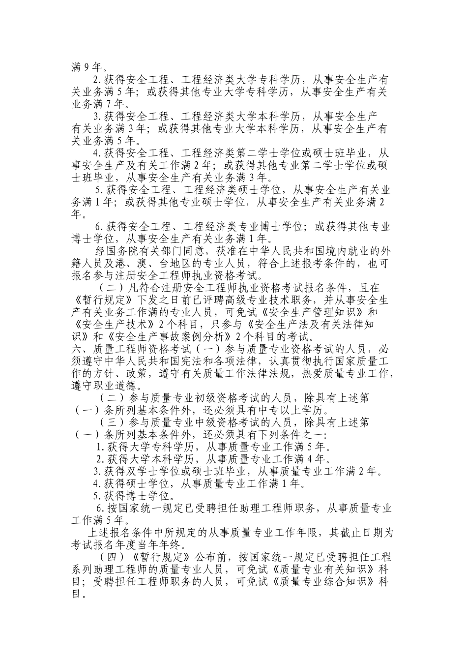 2025年公路工程各类执业资格考试报考条件汇总_第3页