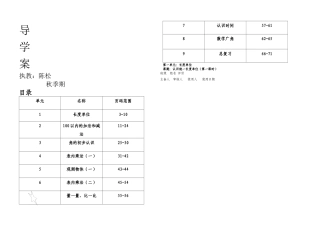2025年人教课标小学数学二年级上册全册导学案表格式