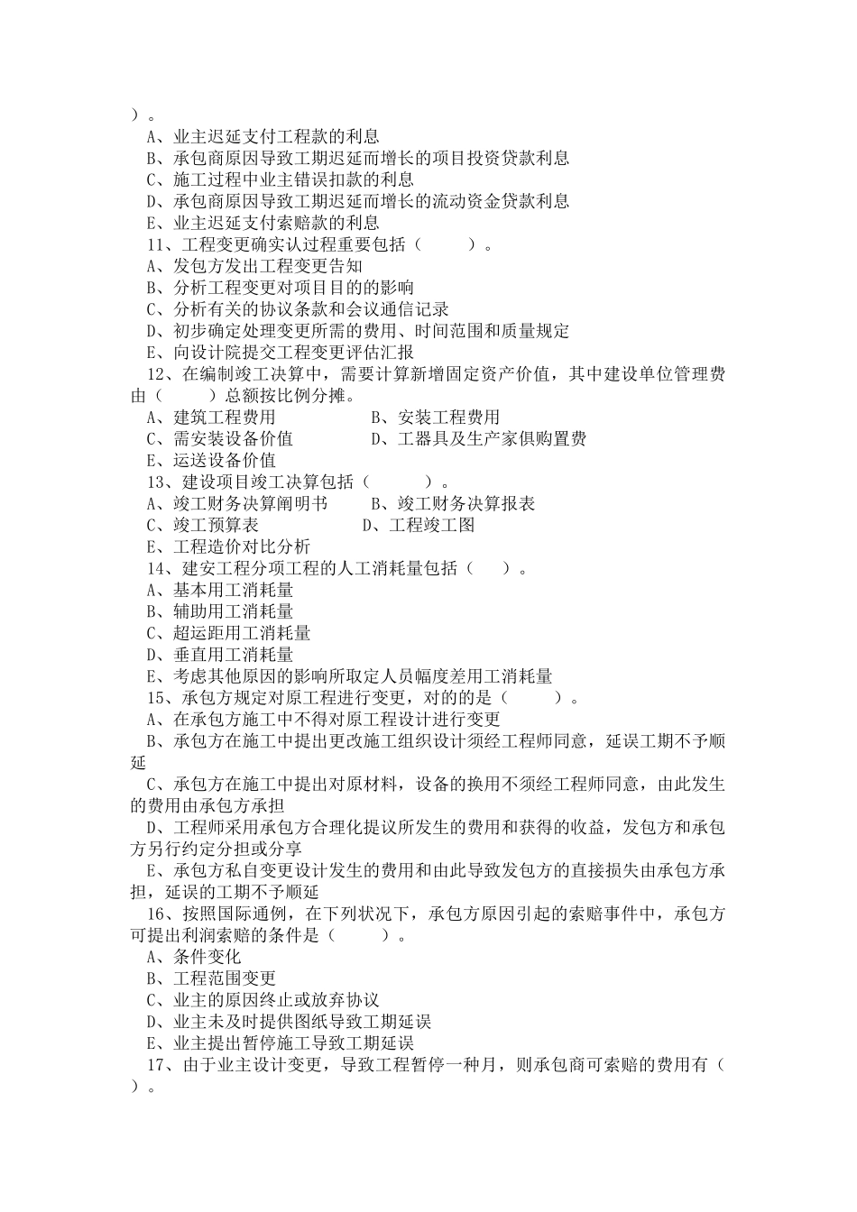 2025年公路工程监理工程师考试之工程经济试题_第3页