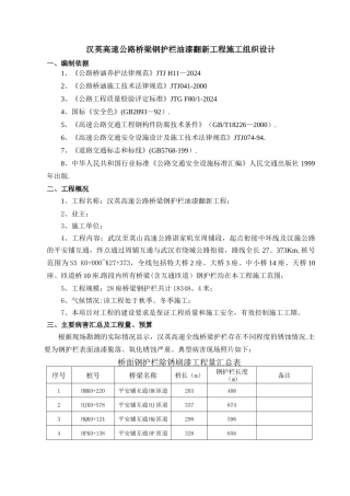 汉英桥梁钢护栏油漆翻新工程施工组织设计