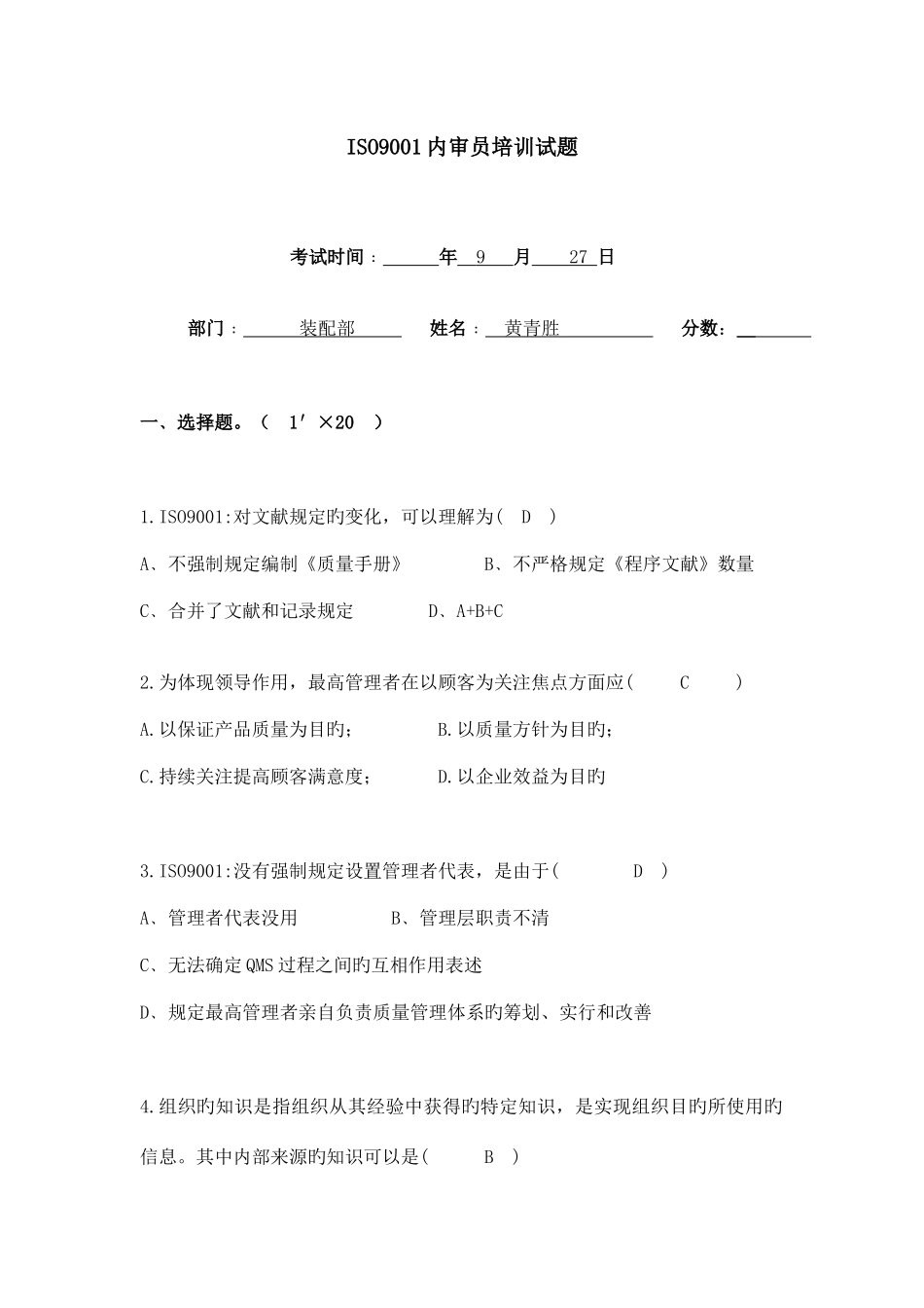 2025年Q内审员考核试题_第1页