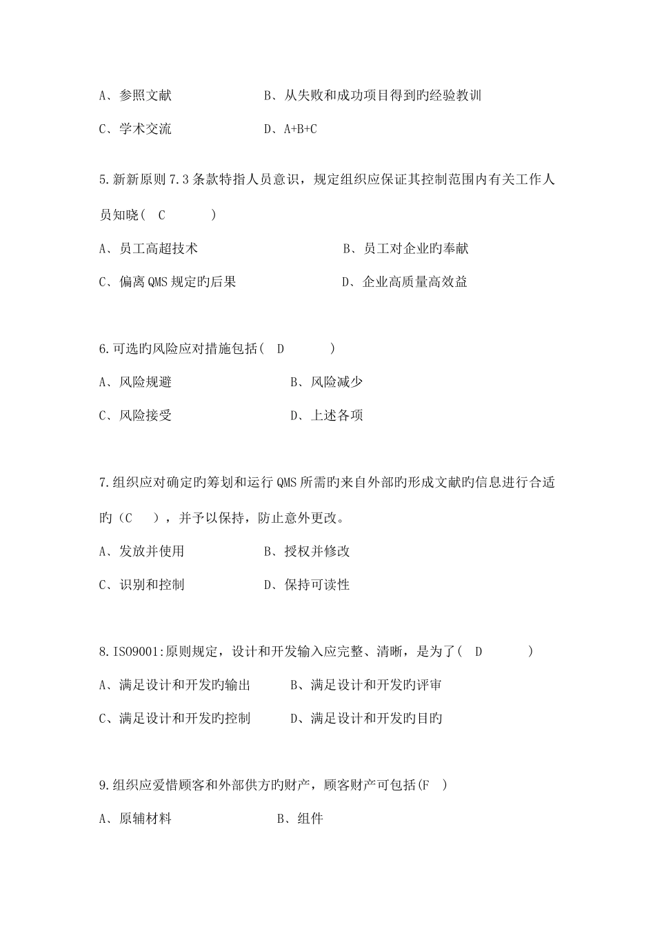 2025年Q内审员考核试题_第2页