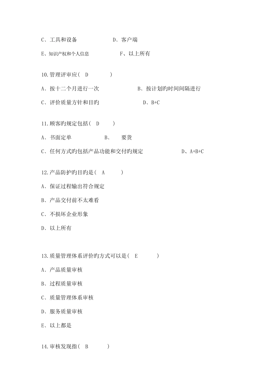 2025年Q内审员考核试题_第3页